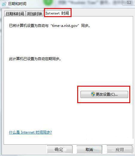 win7电脑时间同步出错的处理操作