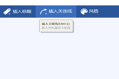 迅捷思维导图绘制虚线的操作流程
