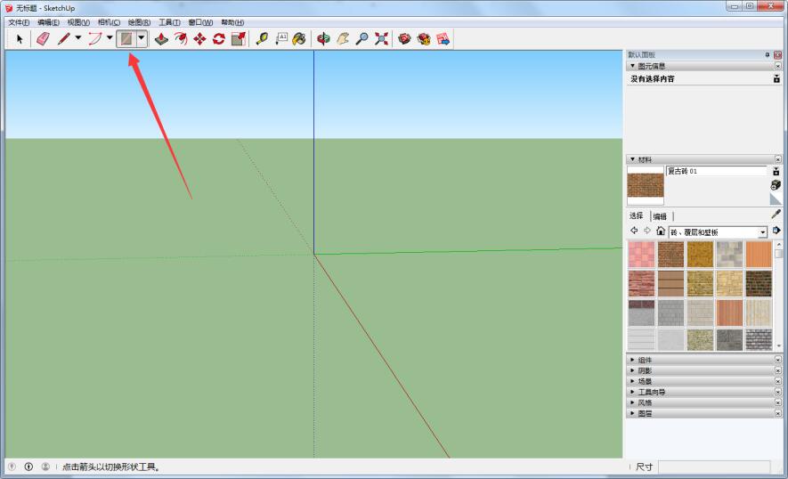 草图大师制作屋顶的操作流程
