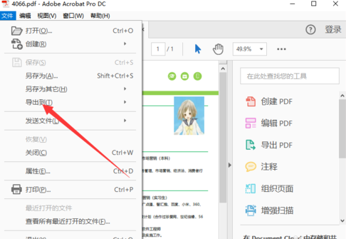 pdf转换成word格式使用步骤