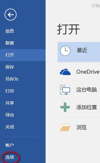 Word中文输入失灵解决方法具体操作