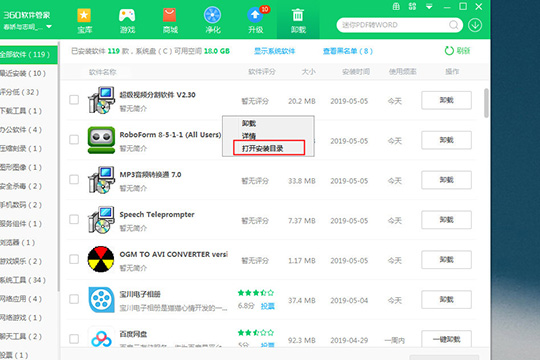 360软件管家清理安装包的方法操作步骤