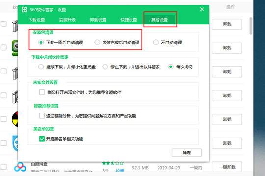 360软件管家清理安装包的方法操作步骤