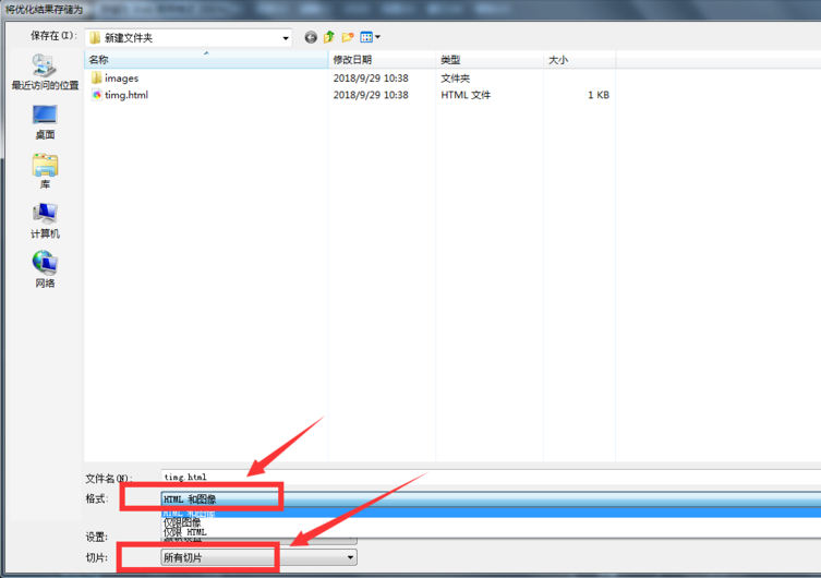 用PS生成html网页文件使用方法步骤