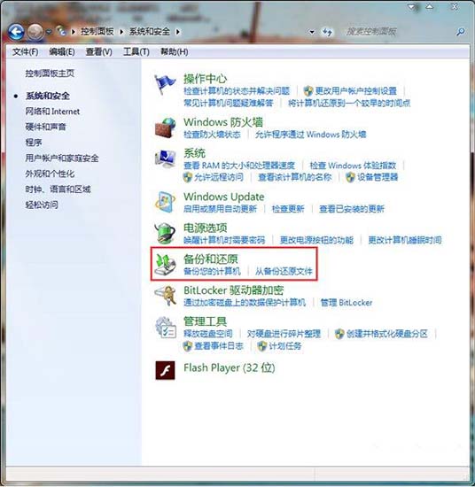 win7电脑备份系统的具体操作步骤