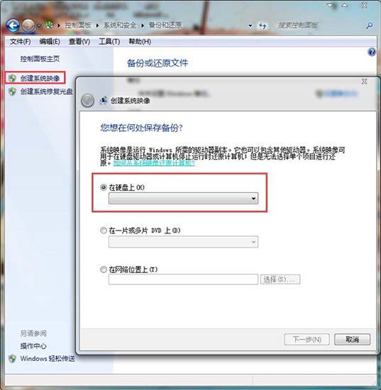 win7电脑备份系统的具体操作步骤
