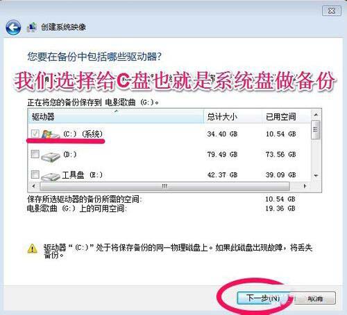 win7电脑备份系统的具体操作步骤