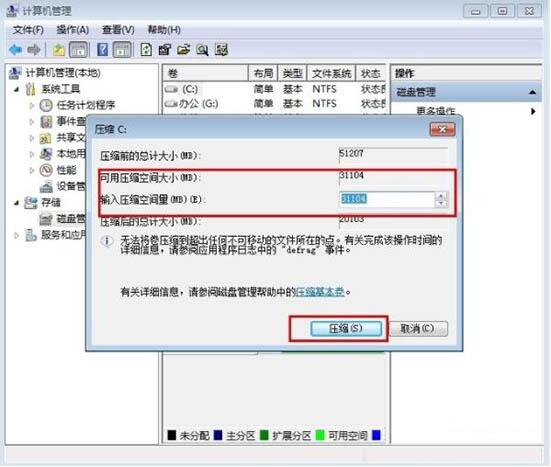 win7电脑硬盘分区的具体操作方法