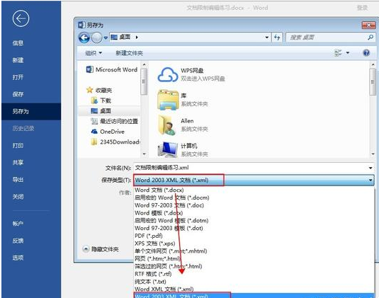 Word文档被限制编辑解决方法操作步骤
