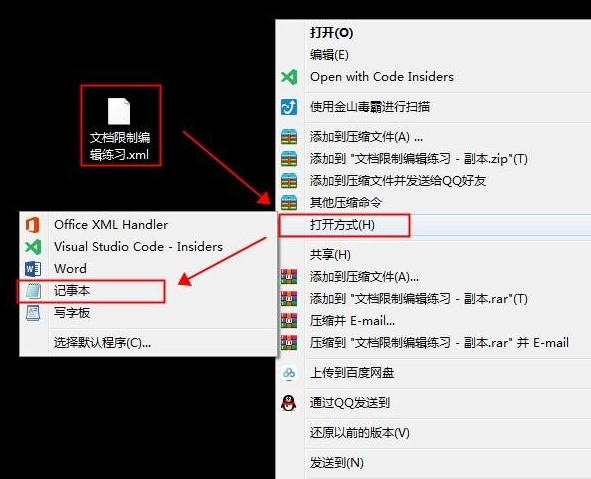 Word文档被限制编辑解决方法操作步骤