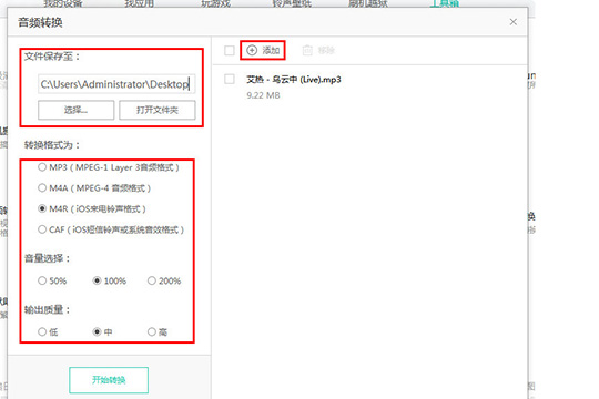 PP助手转换音频的操作步骤