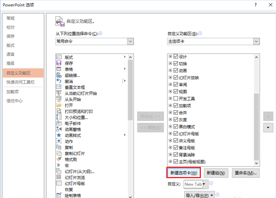 将PPT中的布尔运算设置添加到选项卡的操作步骤