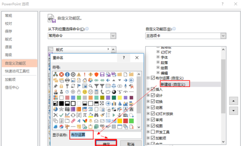 将PPT中的布尔运算设置添加到选项卡的操作步骤