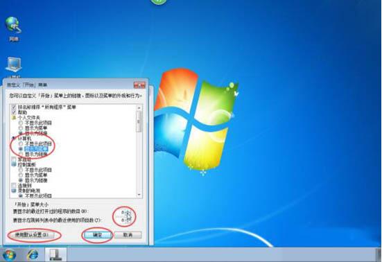 win7电脑开始菜单进行设置的详细操作