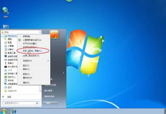 win7电脑开始菜单进行设置的详细操作