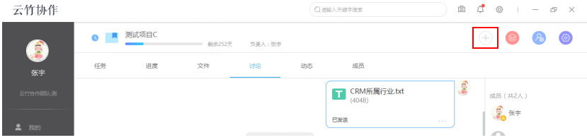云竹协作创建一个子项目的相关操作讲解