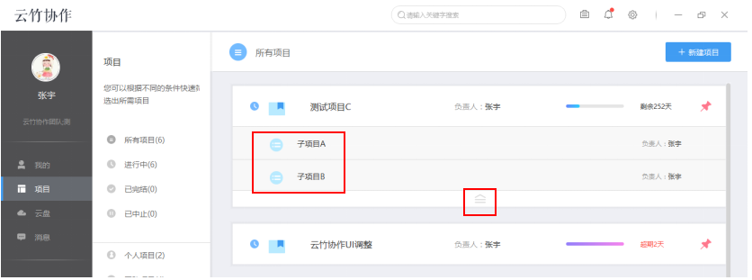 云竹协作创建一个子项目的相关操作讲解