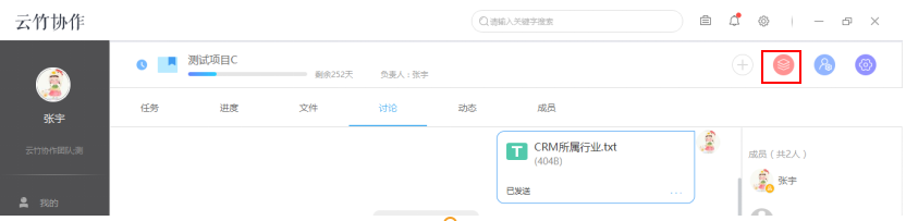云竹协作创建一个子项目的相关操作讲解