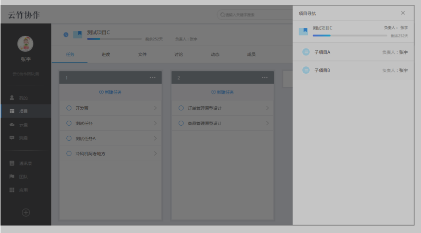 云竹协作创建一个子项目的相关操作讲解