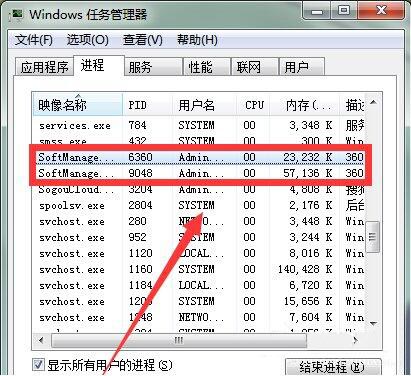 win7电脑提示softmanager进程不能终止的处理操作过程