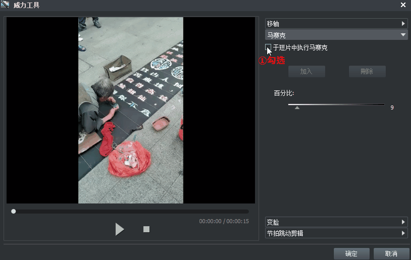 在视频画面中添加多个马赛克的使用步骤