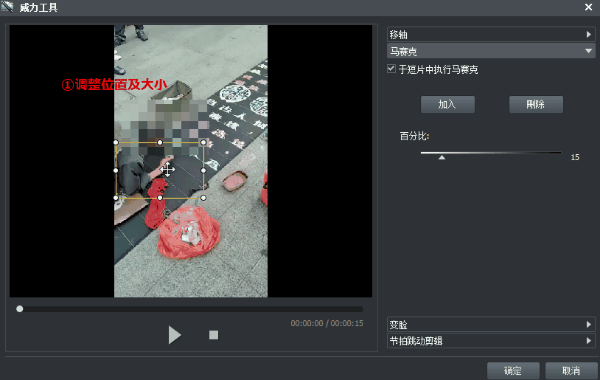 在视频画面中添加多个马赛克的使用步骤