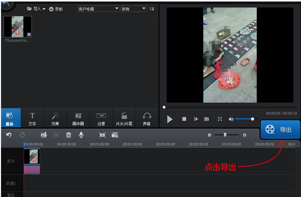 在视频画面中添加多个马赛克的使用步骤