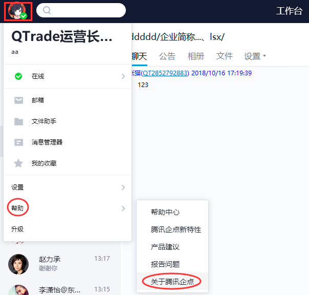 QTrade中查看版本号的图文教程