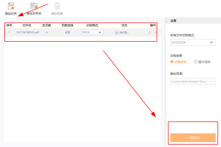捷速OCR文字识别软件编辑文档的操作流程