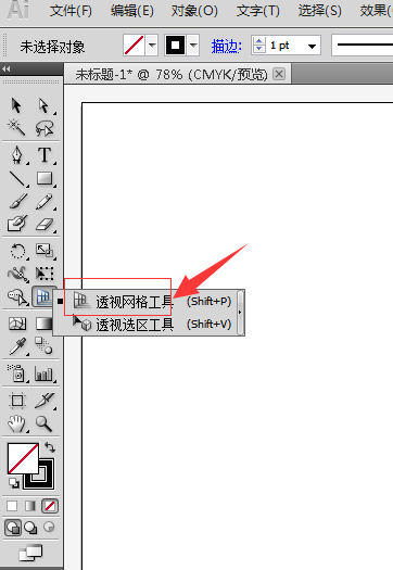 ai中使用透视格工具设计出立体图形的详细操作方法