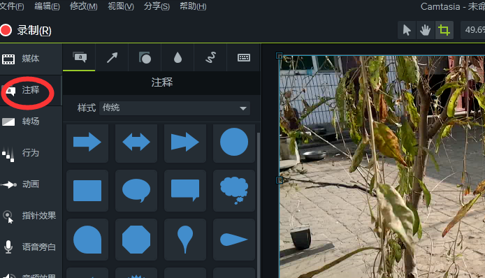 使用camtasia给视频添加注释的使用步骤