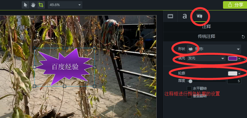 使用camtasia给视频添加注释的使用步骤