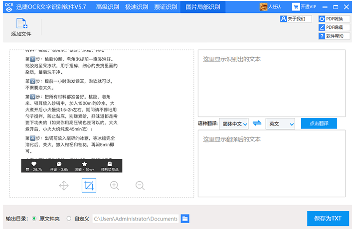 迅捷OCR文字识别提取图片局部文字的操作教程