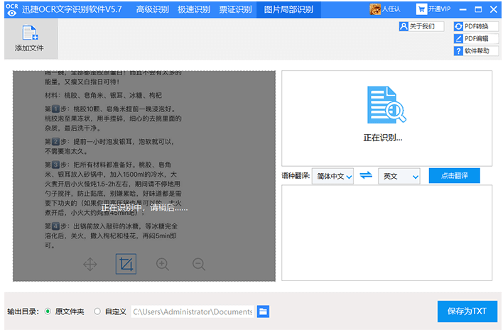 迅捷OCR文字识别提取图片局部文字的操作教程