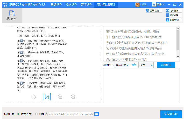 迅捷OCR文字识别提取图片局部文字的操作教程