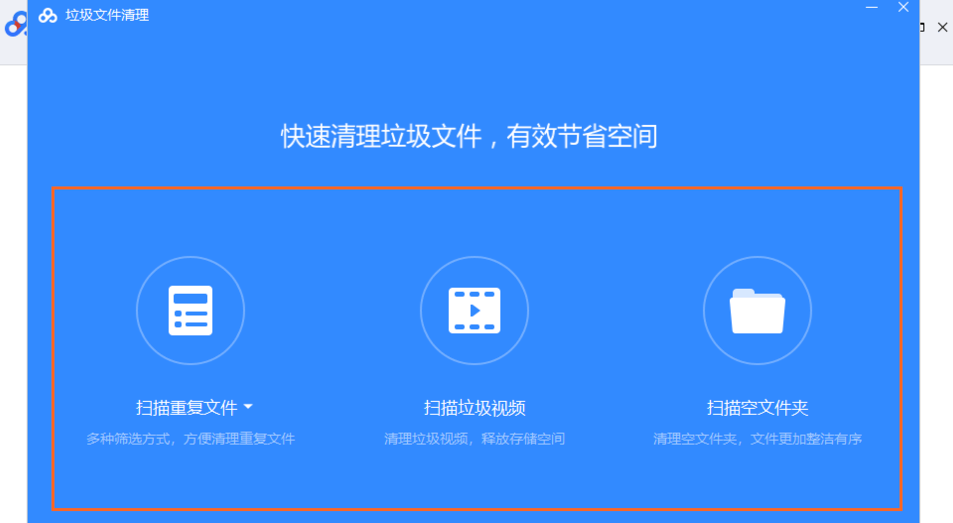 清理百度网盘中的垃圾文件的操作步骤
