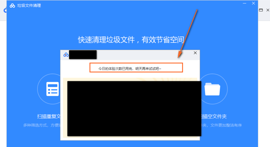 清理百度网盘中的垃圾文件的操作步骤