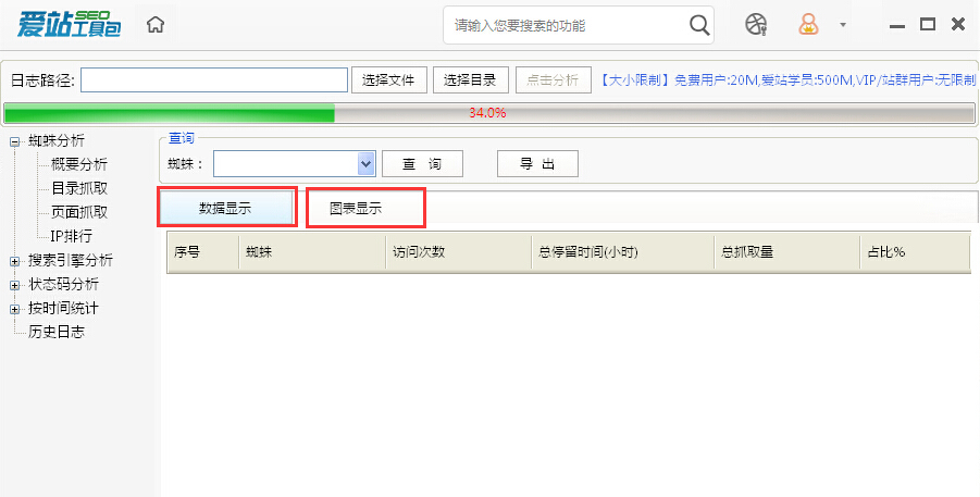 爱站SEO工具包使用网站日志分析工具的方法