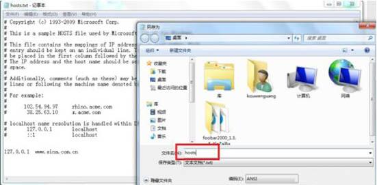 win7电脑修改hosts文件屏蔽网站的操作方法