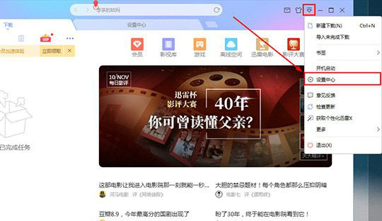 迅雷设置不响应下载的操作步骤