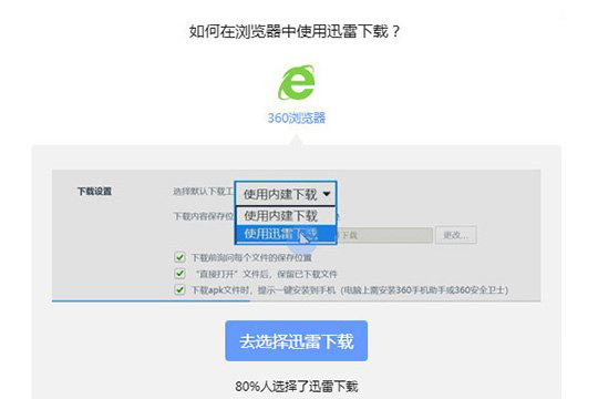 迅雷设置不响应下载的操作步骤