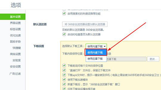 迅雷设置不响应下载的操作步骤