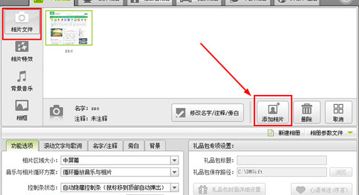 数码大师制作视频相册的具体操作方法