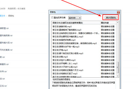 万能变声器语音包的详细使用步骤