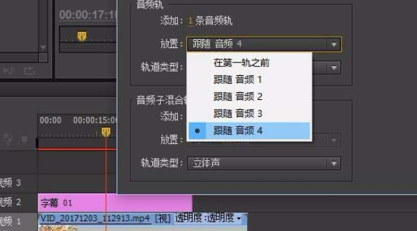 premiere添加多轨道的具体步骤介绍