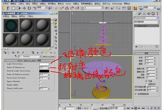 3DMax制作茶几的操作流程介绍