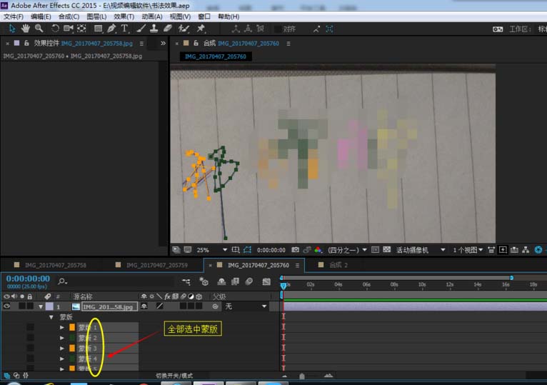 Adobe After Effects制作书法效果的详细操作方法