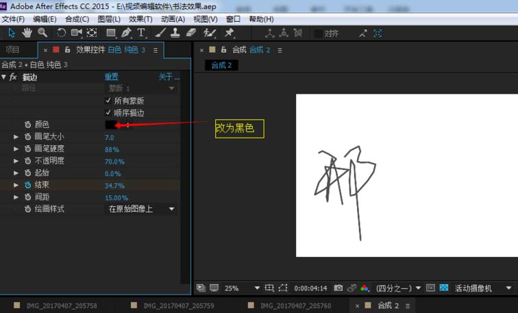 Adobe After Effects制作书法效果的详细操作方法