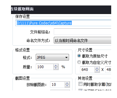 完美解码截图的详细操作步骤