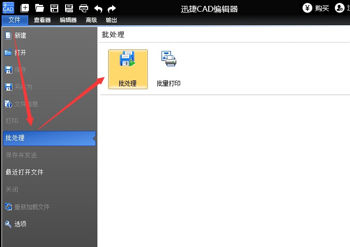 CAD编辑器把CAD批量转成JPG图片的操作教程